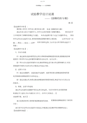 2022年实验教学设计说课-.docx