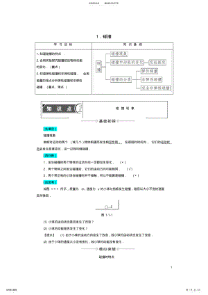 2022年高中物理第章碰撞与动量守恒碰撞教师用书教科版选修- .pdf