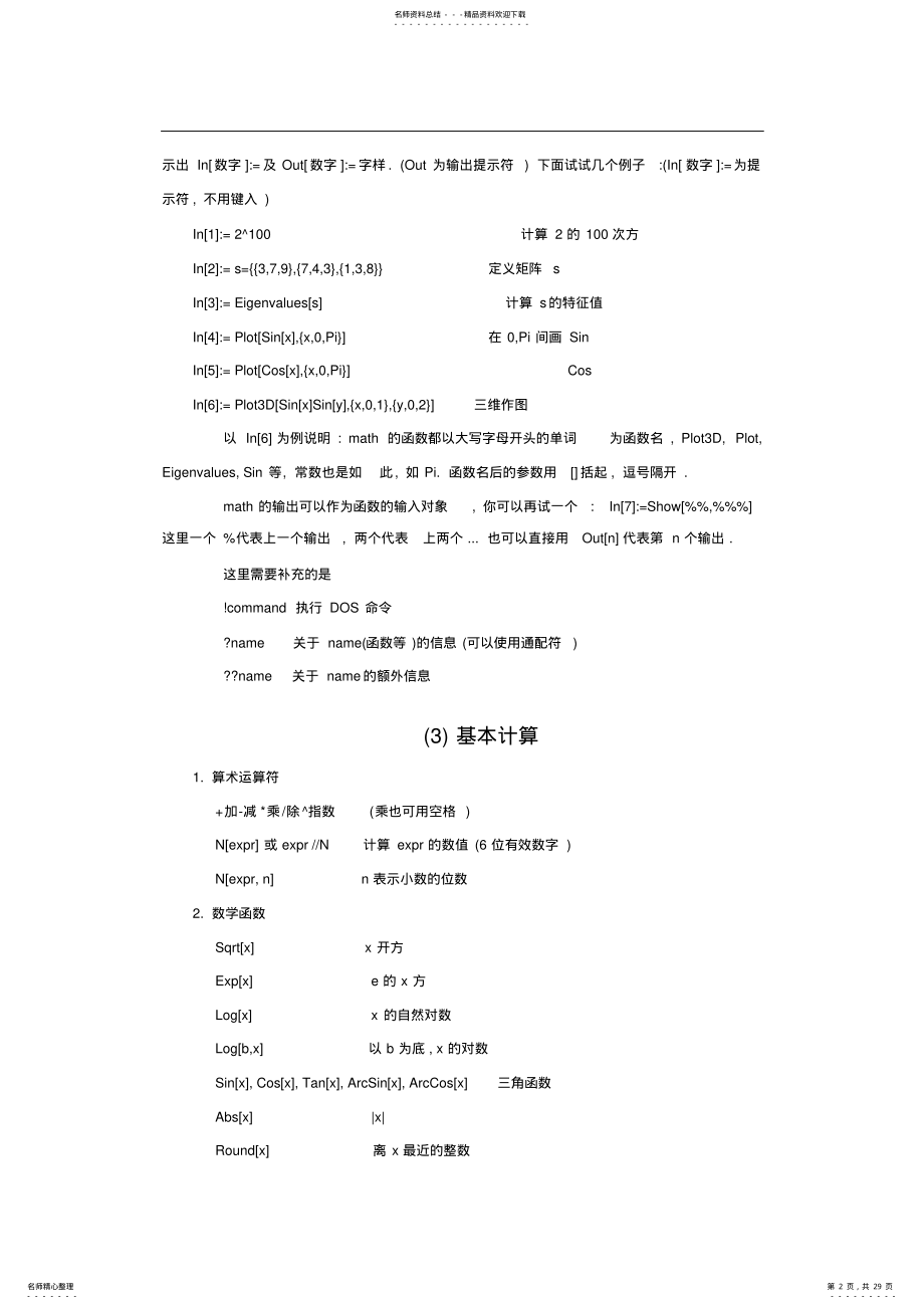 2022年完整word版,Mathematic入门教程 .pdf_第2页