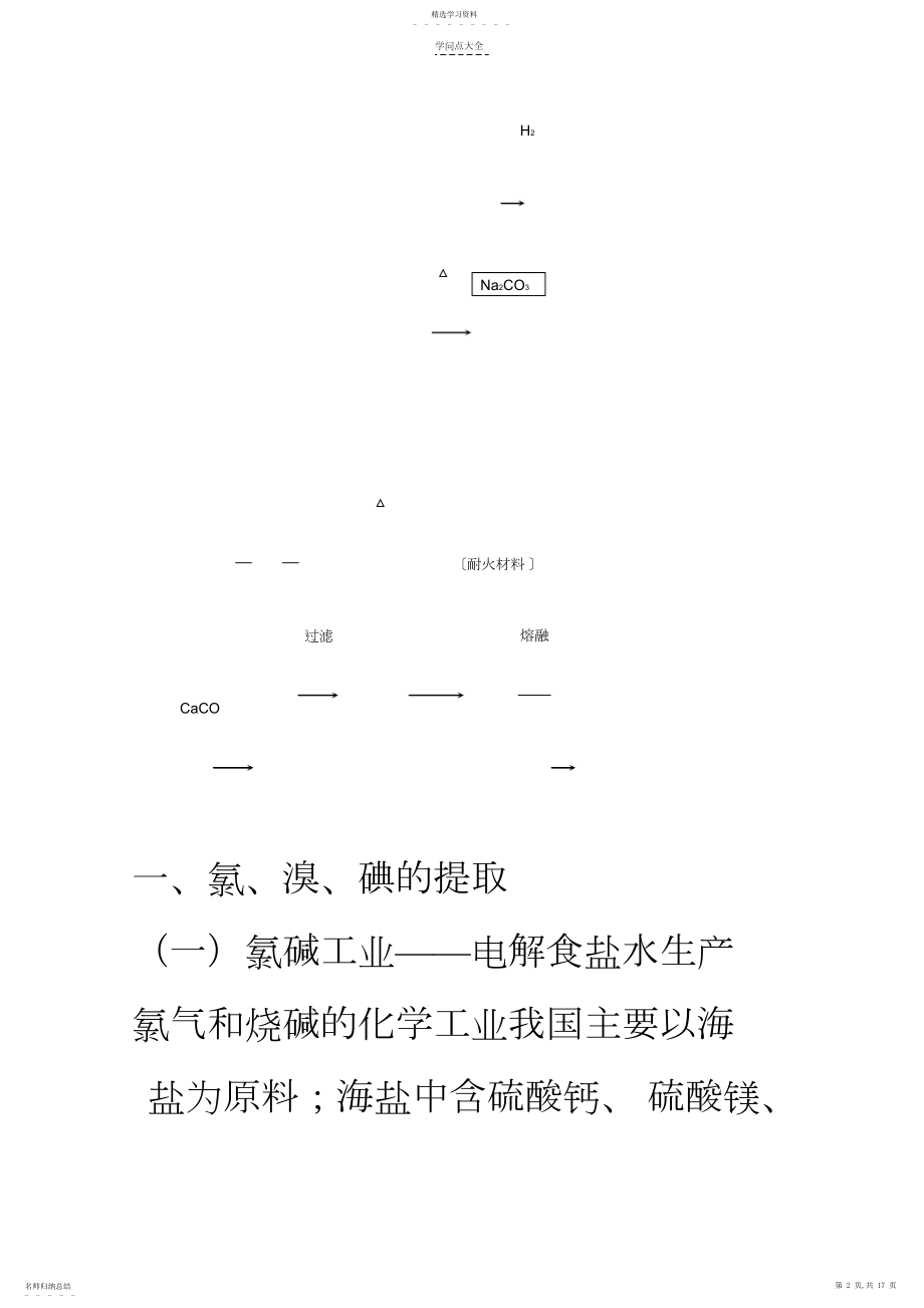 2022年高一化学上册知识点总结专题.docx_第2页