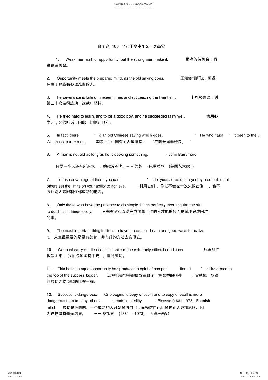 2022年高中英语作文高分必背句 .pdf_第1页