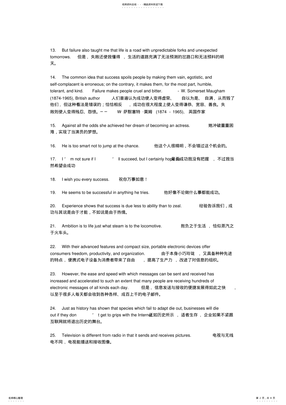 2022年高中英语作文高分必背句 .pdf_第2页