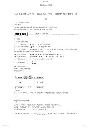 2022年高三数学-函数模型及应用复习-教案.docx