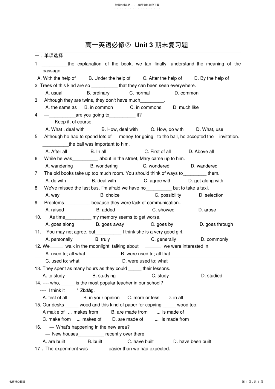 2022年高一英语必修②unit期末复习题 .pdf_第1页