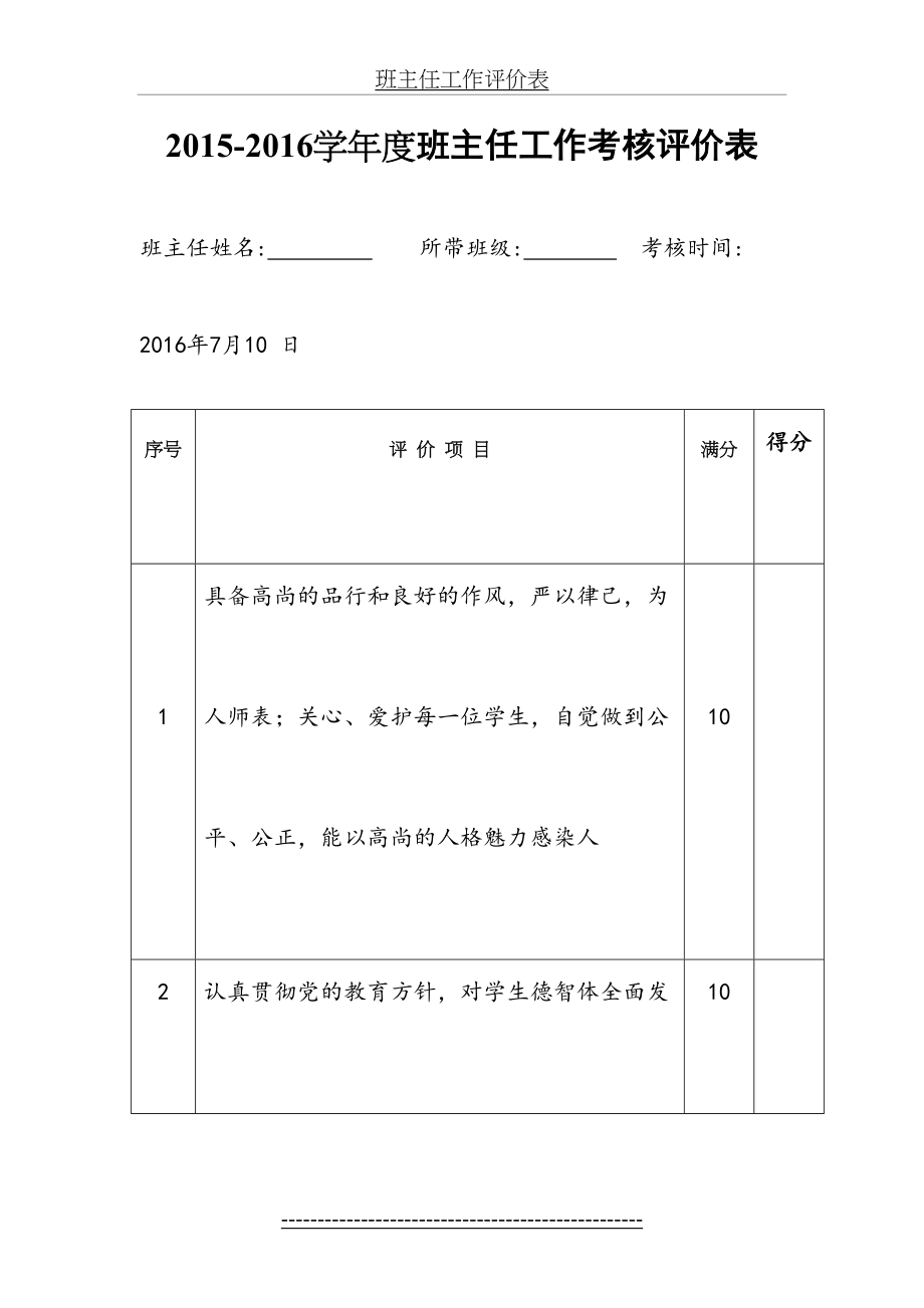 班主任工作评价表(1).doc_第2页