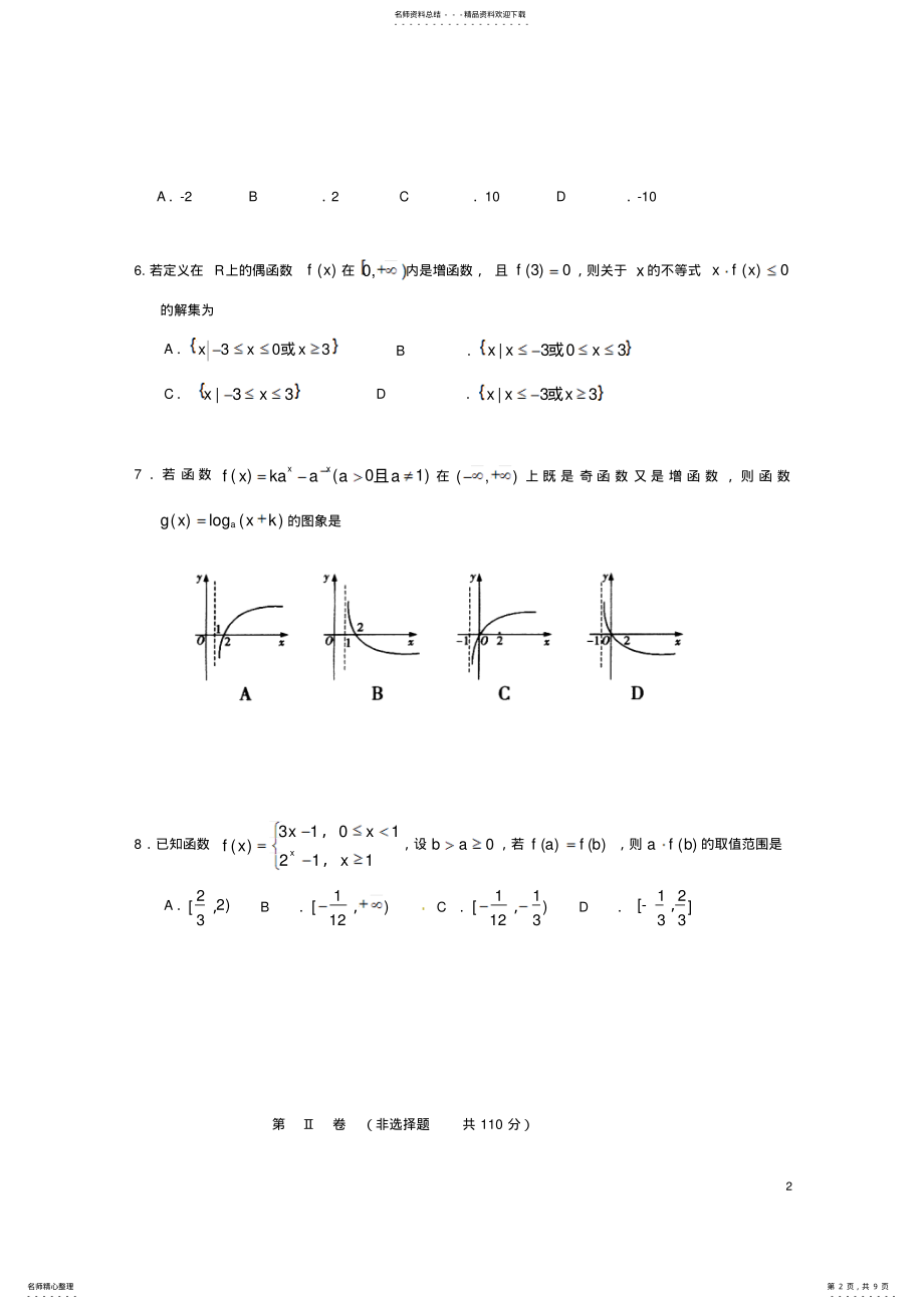 2022年高一数学上学期期中试题 15.pdf_第2页