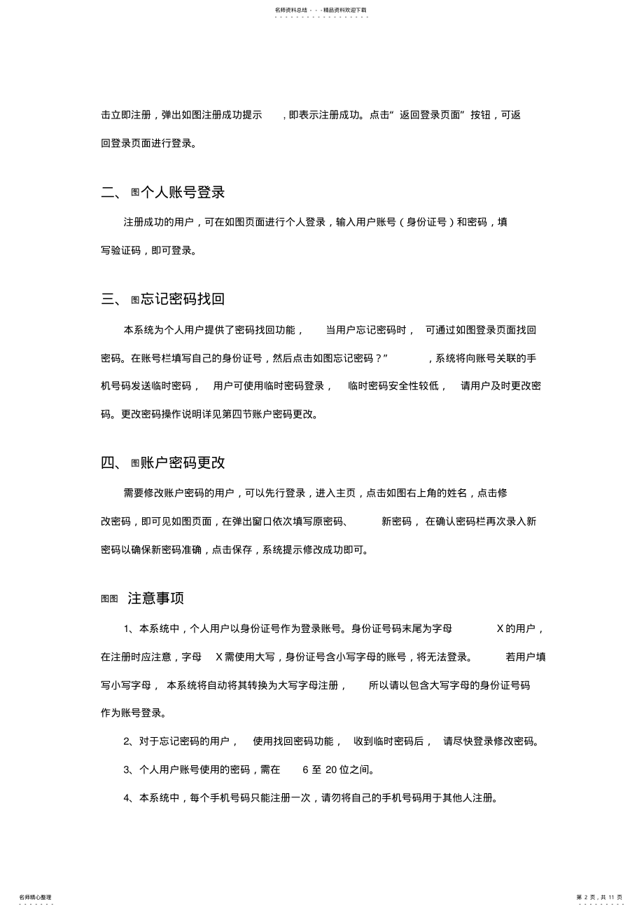 2022年天津市专业技术人员职称管理信息系统操作手册个人用户部分 .pdf_第2页