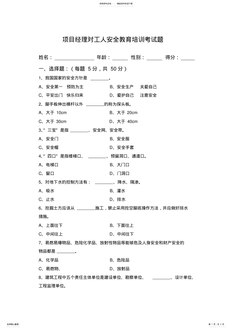 2022年项目经理对工人安全教育培训考试试题 .pdf_第1页