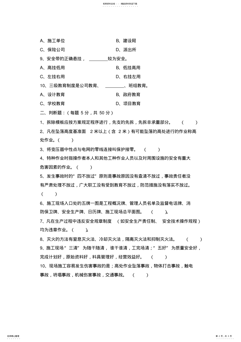 2022年项目经理对工人安全教育培训考试试题 .pdf_第2页