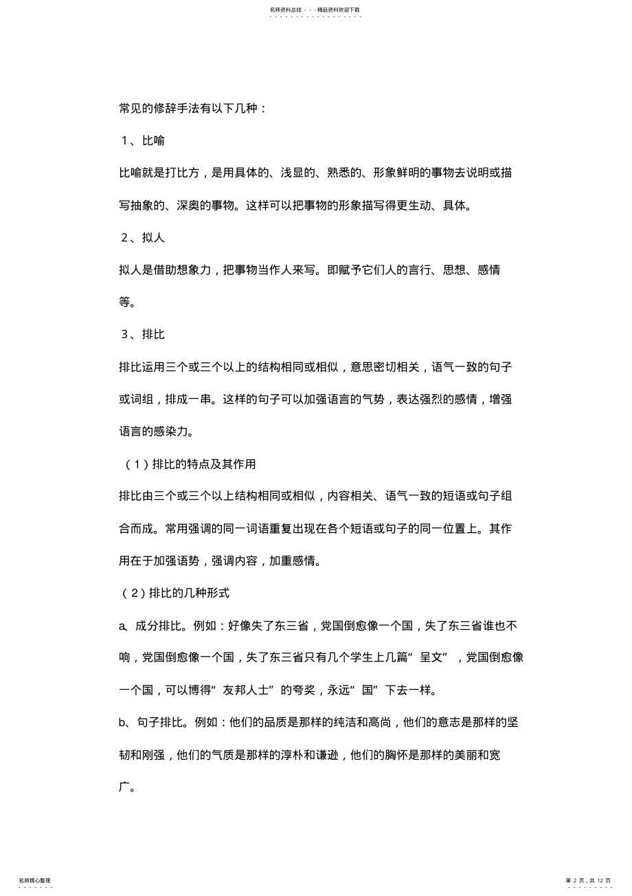 2022年常见的修辞手法有以下几种教学文稿 .pdf_第2页