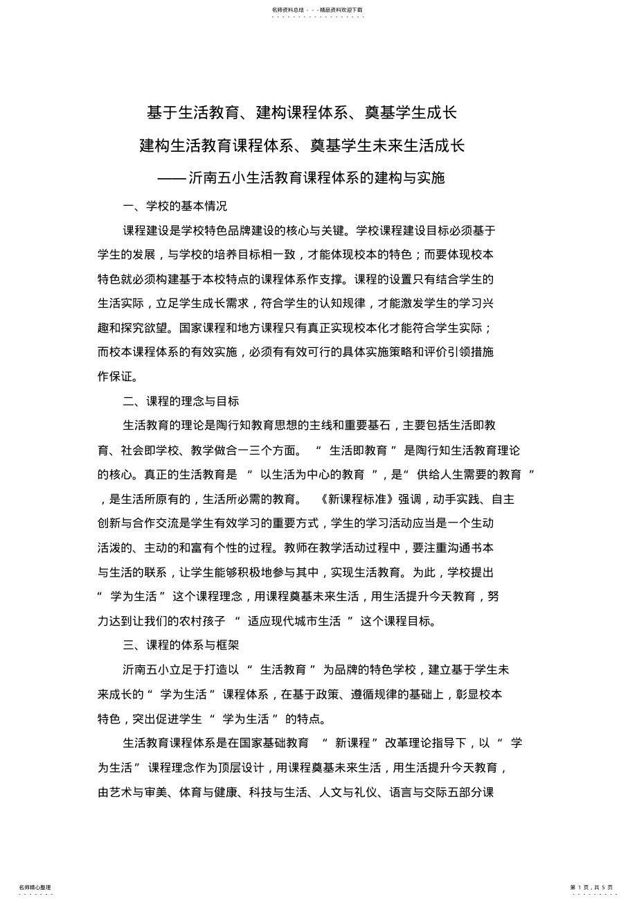 2022年学校课程框架构建_共页 .pdf_第1页