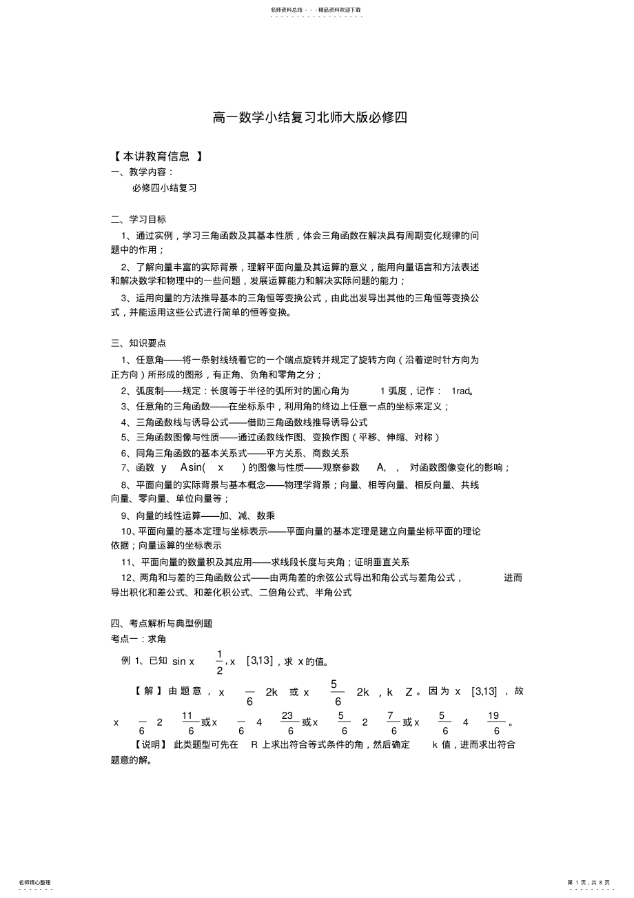 2022年高一数学小结复习北师大版必修 .pdf_第1页