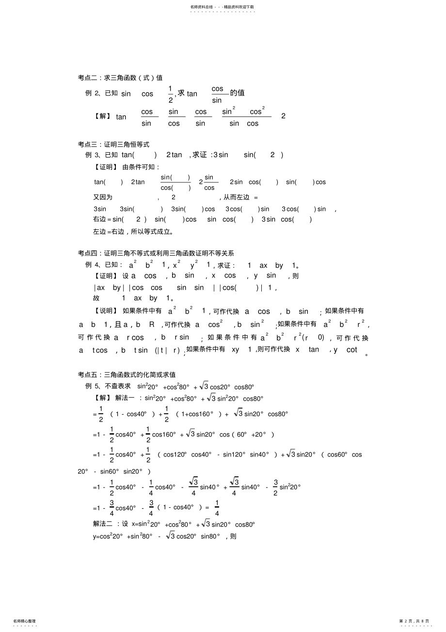 2022年高一数学小结复习北师大版必修 .pdf_第2页