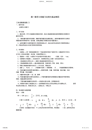 2022年高一数学小结复习北师大版必修 .pdf