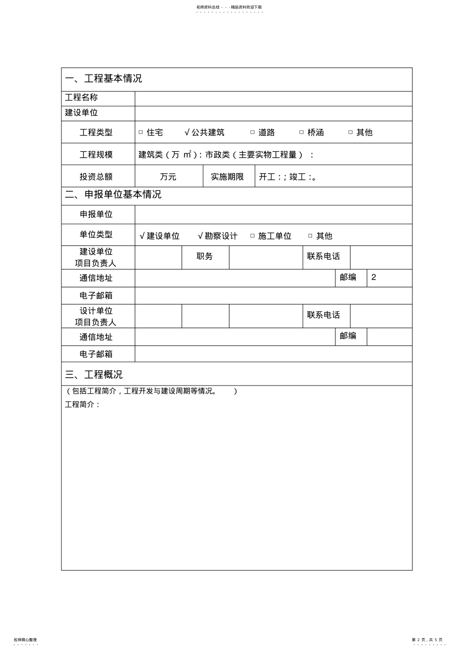 2022年山东省建筑信息模型技术应用试点示范项目申报书终版 .pdf_第2页