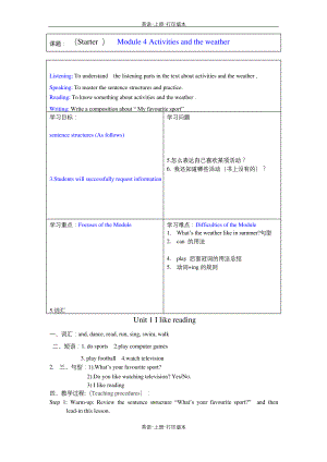 外研版-英语-七上-英语：Starter-Module4-全模块教案.docx