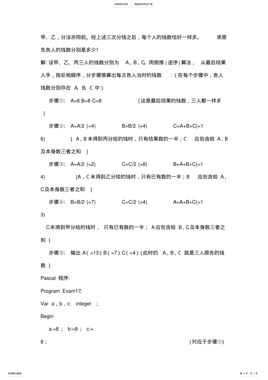 2022年顺序结构程序 .pdf_第2页