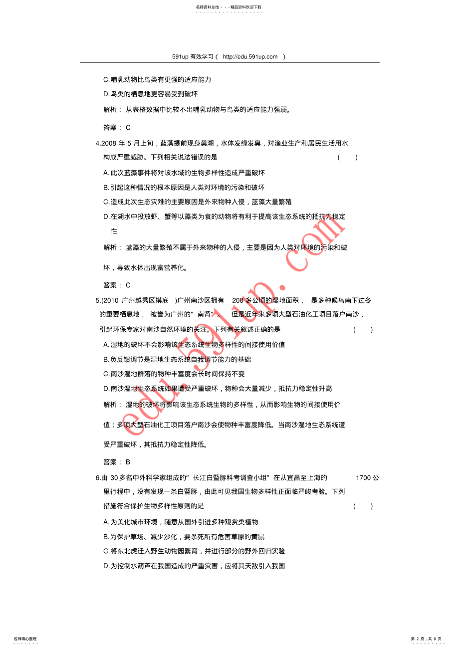 2022年高中一轮生物练习必修三第六章生态环境的保护 .pdf_第2页