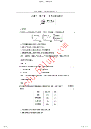 2022年高中一轮生物练习必修三第六章生态环境的保护 .pdf