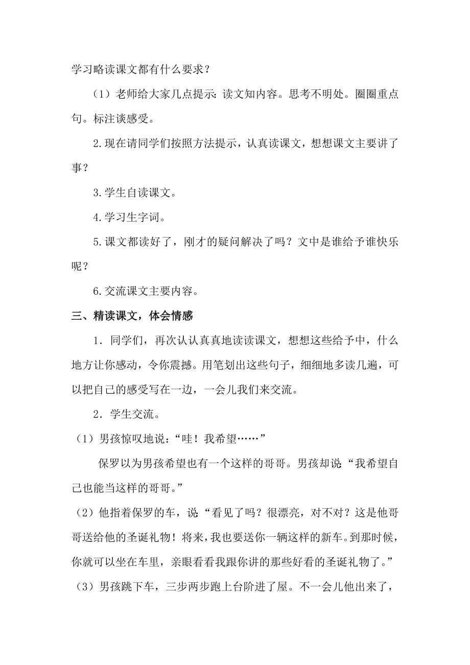 小学语文第六单元-给予是快乐的公开课教案教学设计课件公开课教案教学设计课件.docx_第2页