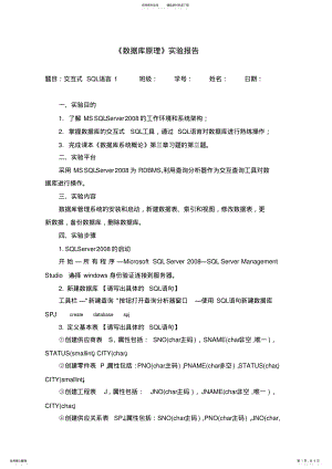 2022年山西农业大学数据库系统原理实验报告 .pdf