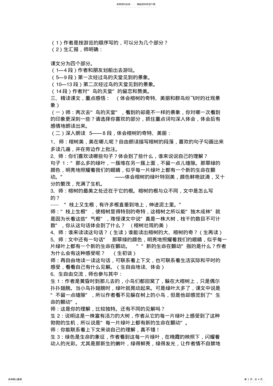 2022年小学语文《鸟的天堂》教学设计 .pdf_第2页