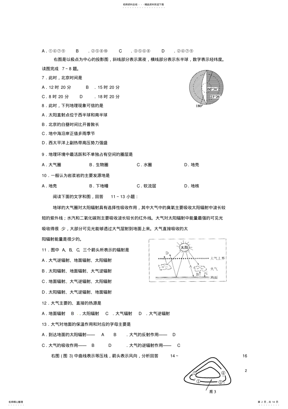 2022年高一文综上学期期中试题 .pdf_第2页