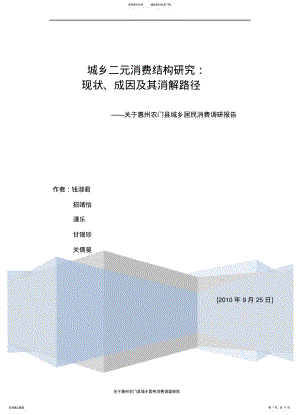 2022年城乡居民消费调研报告 .pdf