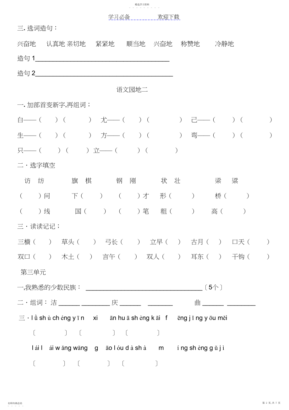 2022年小学语文二年级上册课后练习题最新.docx_第2页