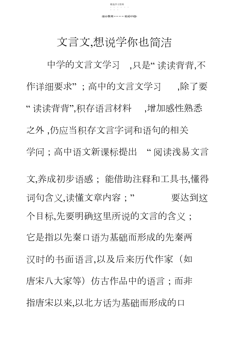 2022年高中生如何把握学习文言文要领.docx_第1页