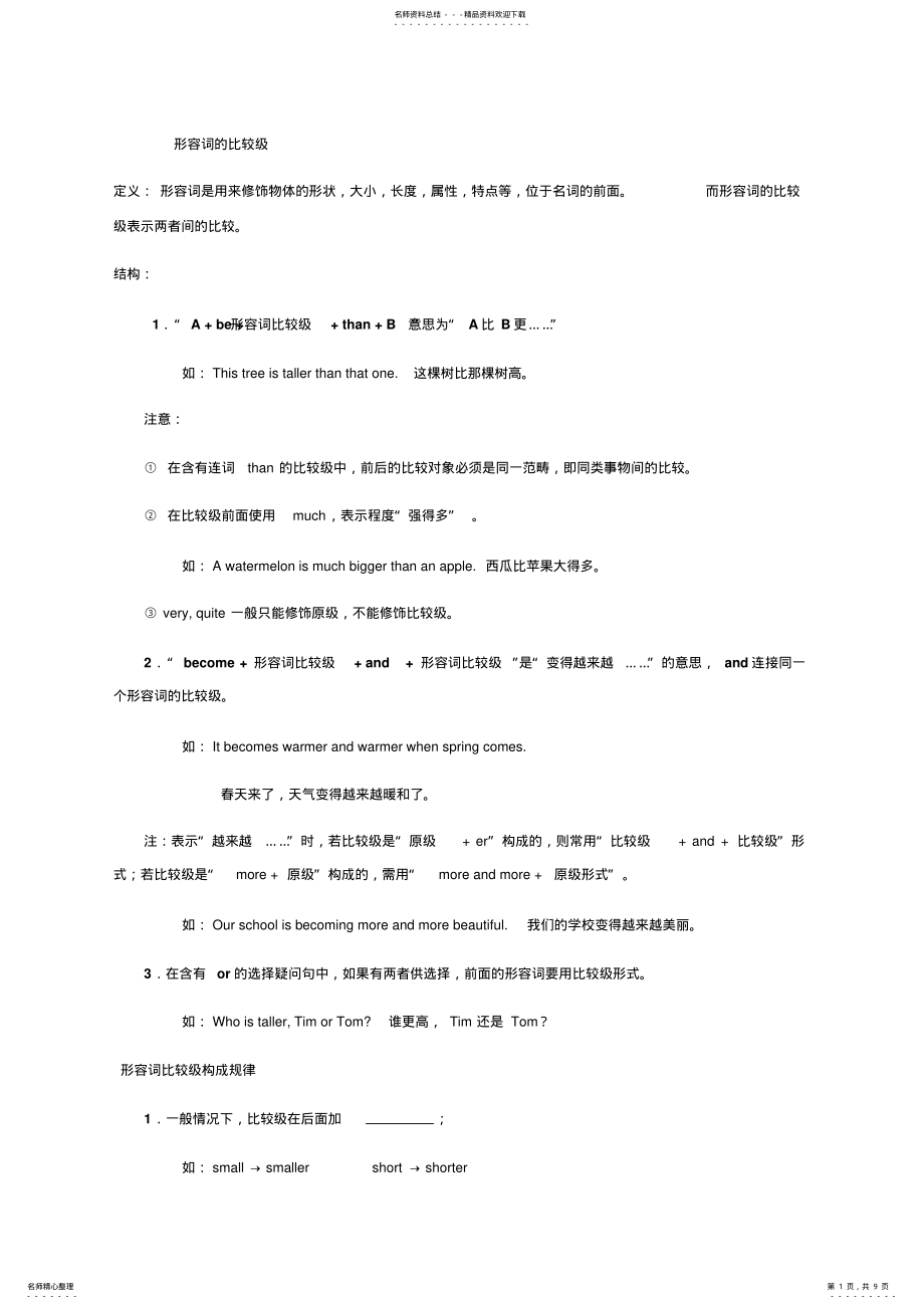 2022年小学英语形容词的比较级 .pdf_第1页