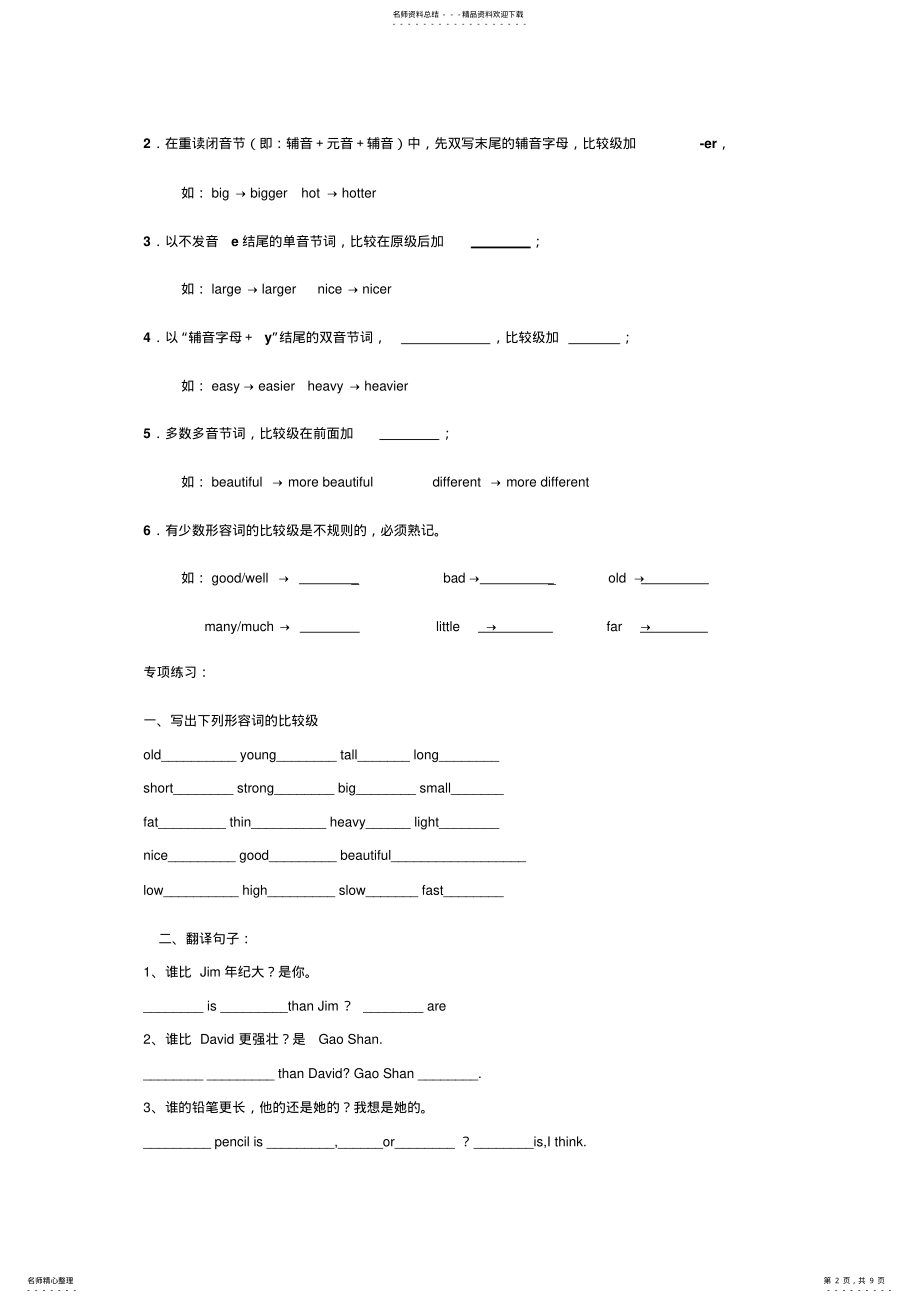 2022年小学英语形容词的比较级 .pdf_第2页