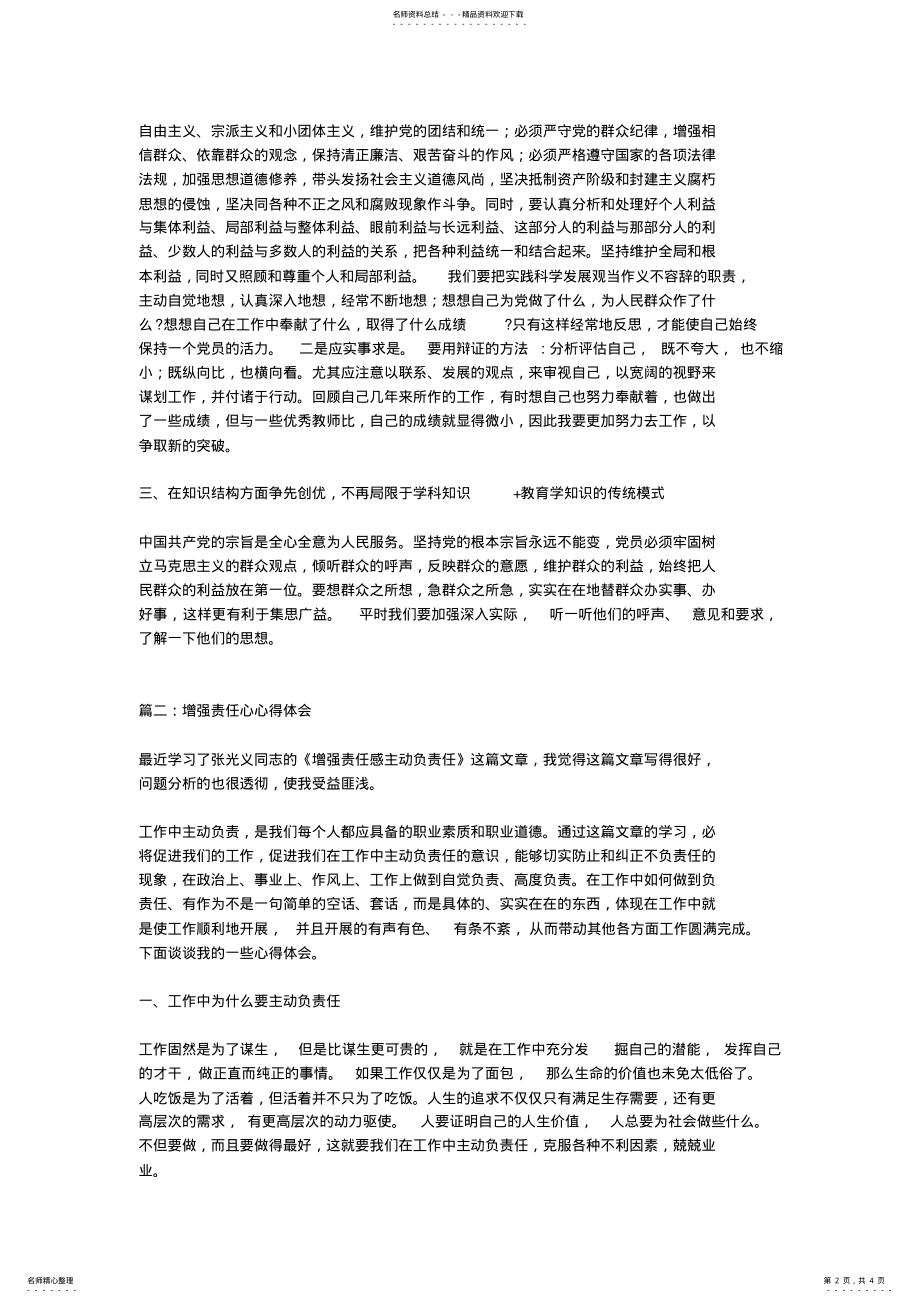 2022年增强责任心心得体会 .pdf_第2页