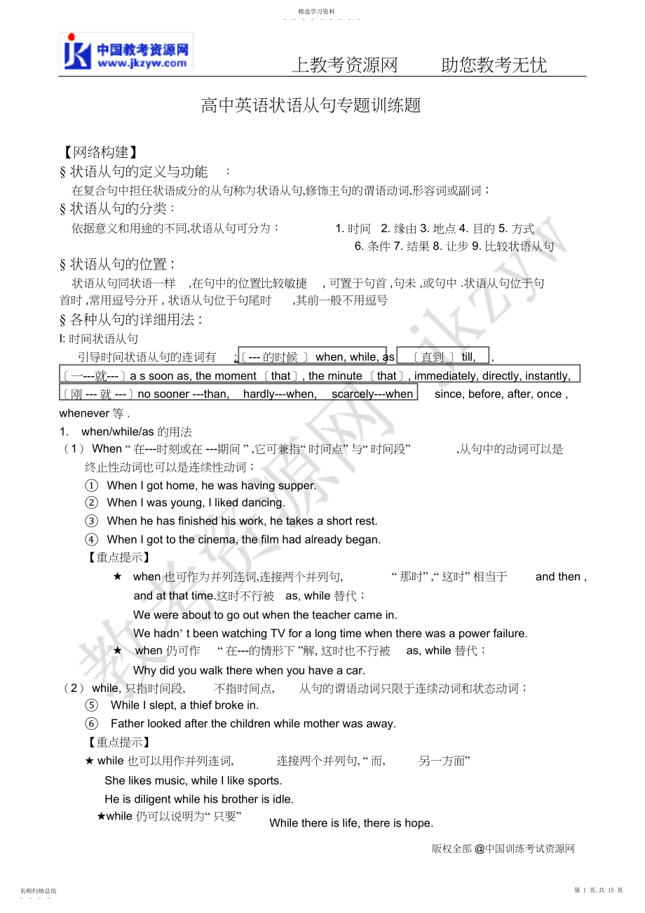 2022年高中英语状语从句专题训练题.docx_第1页