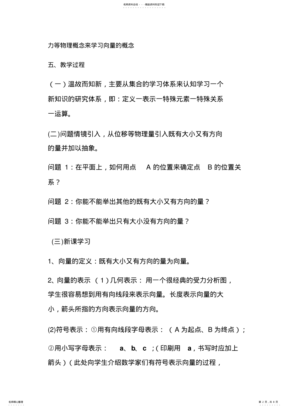 2022年平面向量概念和表示教学设计 .pdf_第2页