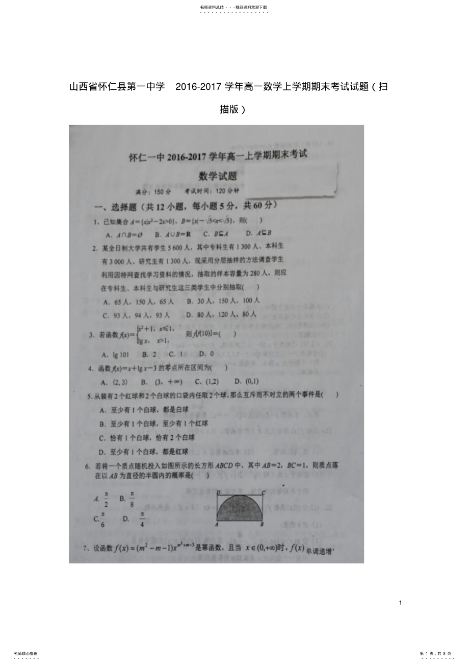 2022年高一数学上学期期末考试试题 23.pdf_第1页