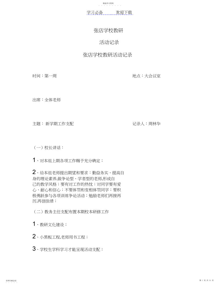 2022年小学数学教研活动记录-图文.docx_第1页