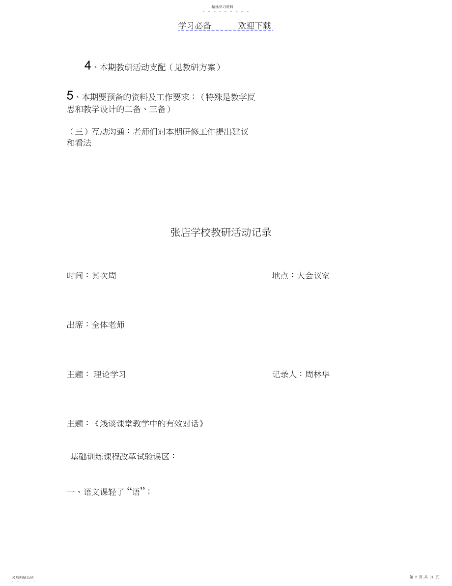 2022年小学数学教研活动记录-图文.docx_第2页