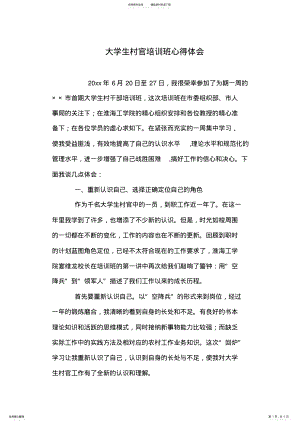 2022年大学生村官培训班心得体会 .pdf