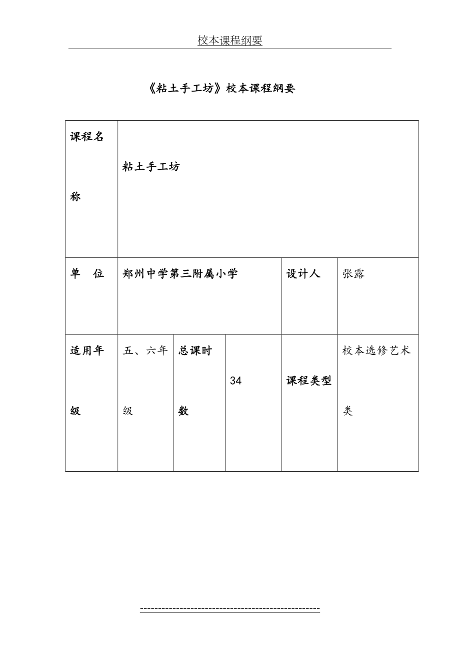 粘土手工坊----课程纲要(中级).doc_第2页