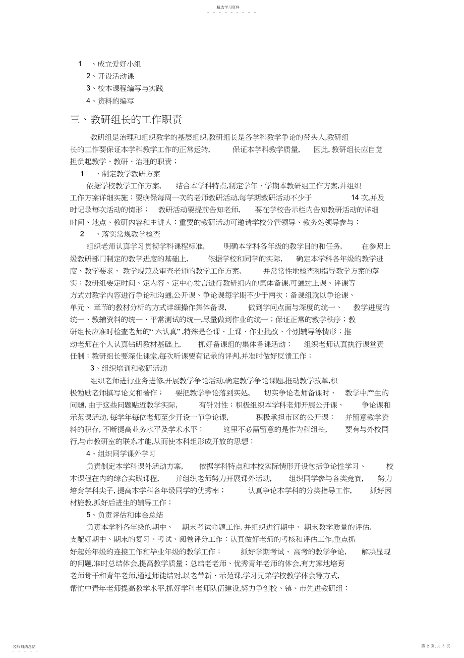 2022年如何当好教研组长-杨柳老师讲稿.docx_第2页