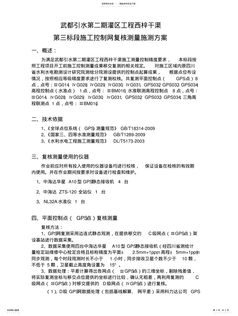 2022年复核测量施测方案 .pdf_第2页