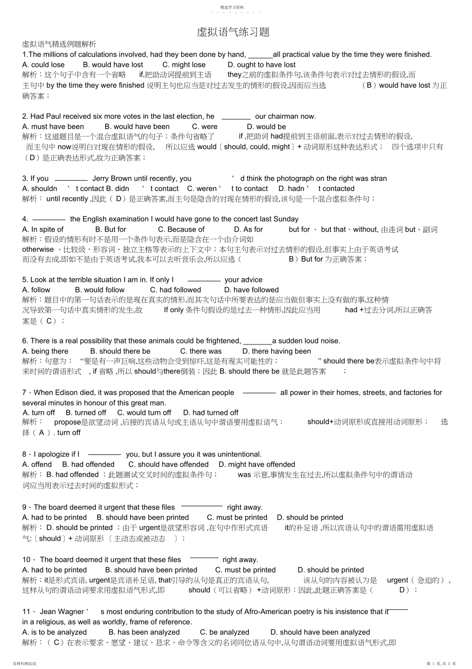 2022年高中英语虚拟语气练习题讲解-全面.docx_第1页