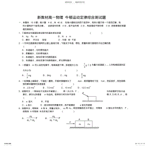 2022年高一物理阶段测试-扬州市第一中学 .pdf