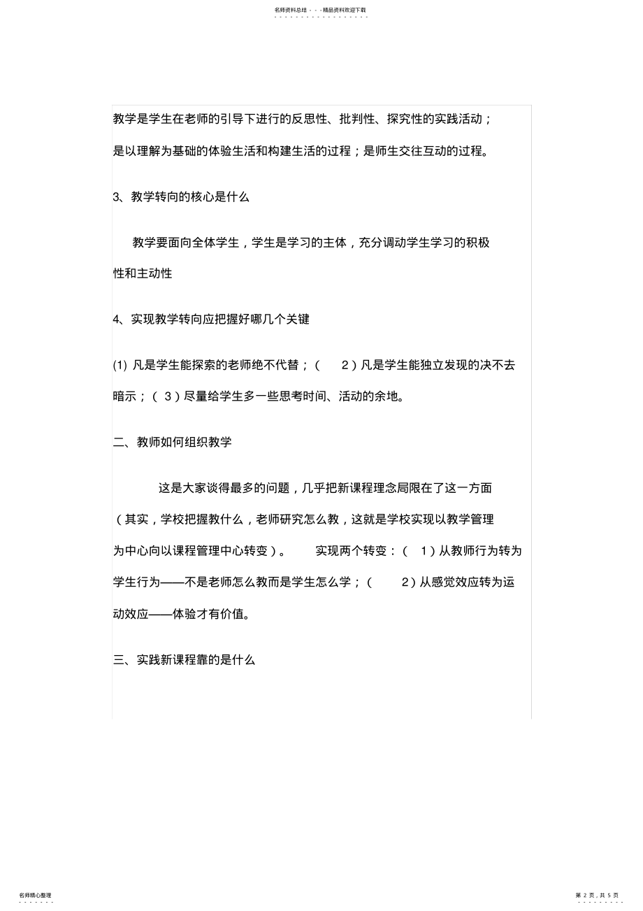 2022年如何进行课堂教学的改革 2.pdf_第2页