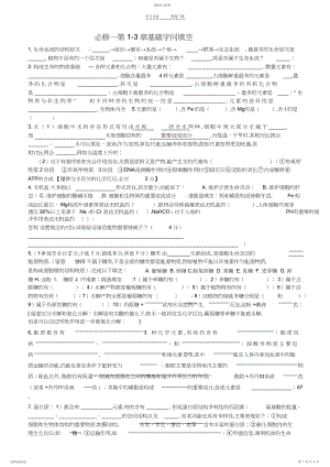 2022年学年高一上学期生物必修一知识点填空.docx