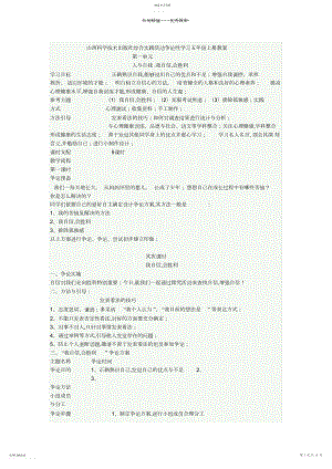 2022年山西科学技术综合实践活动研究性学习五年级上册教案3.docx