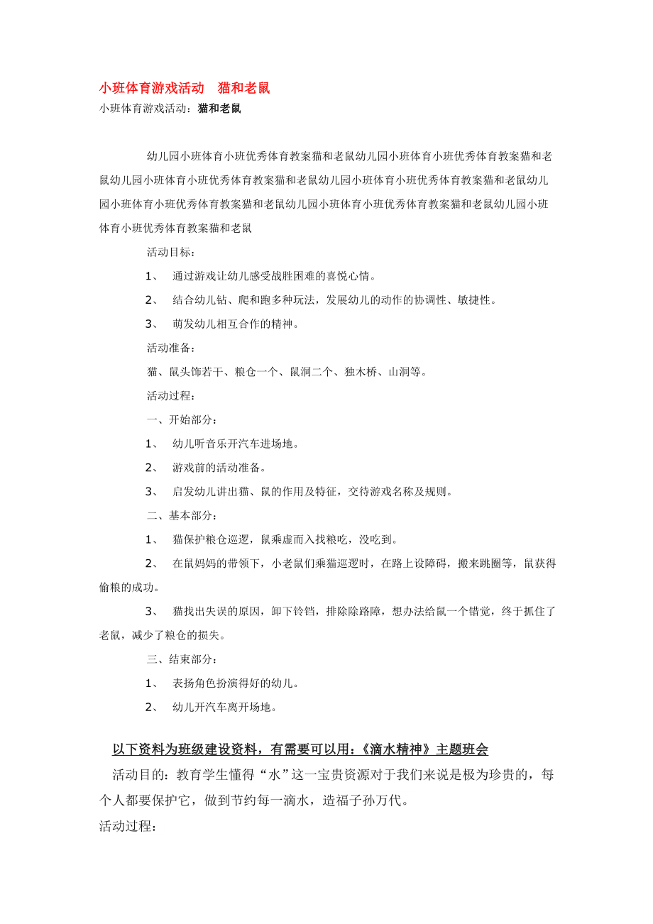 幼儿园大班中班小班小班体育游戏活动--猫和老鼠-优秀教案优秀教案课时作业课时训练.doc_第1页