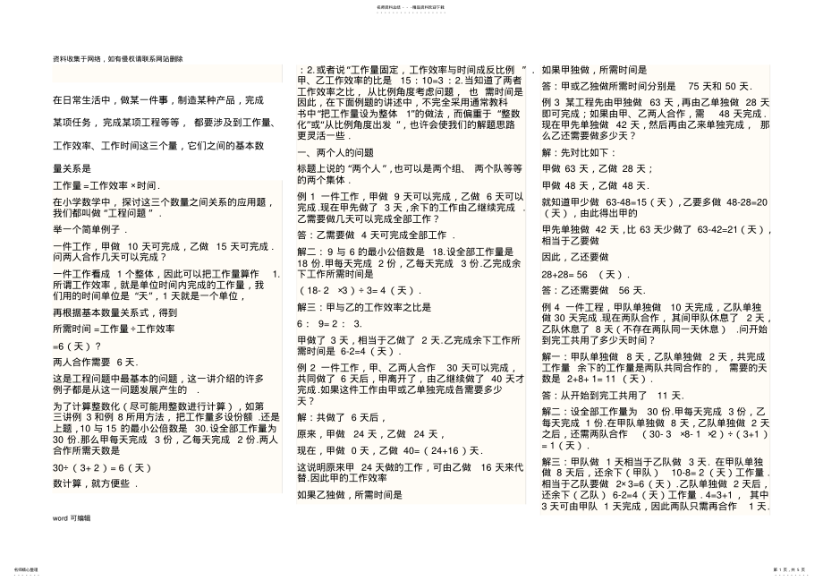 2022年小学工程问题及答案.讲课讲稿 .pdf_第1页