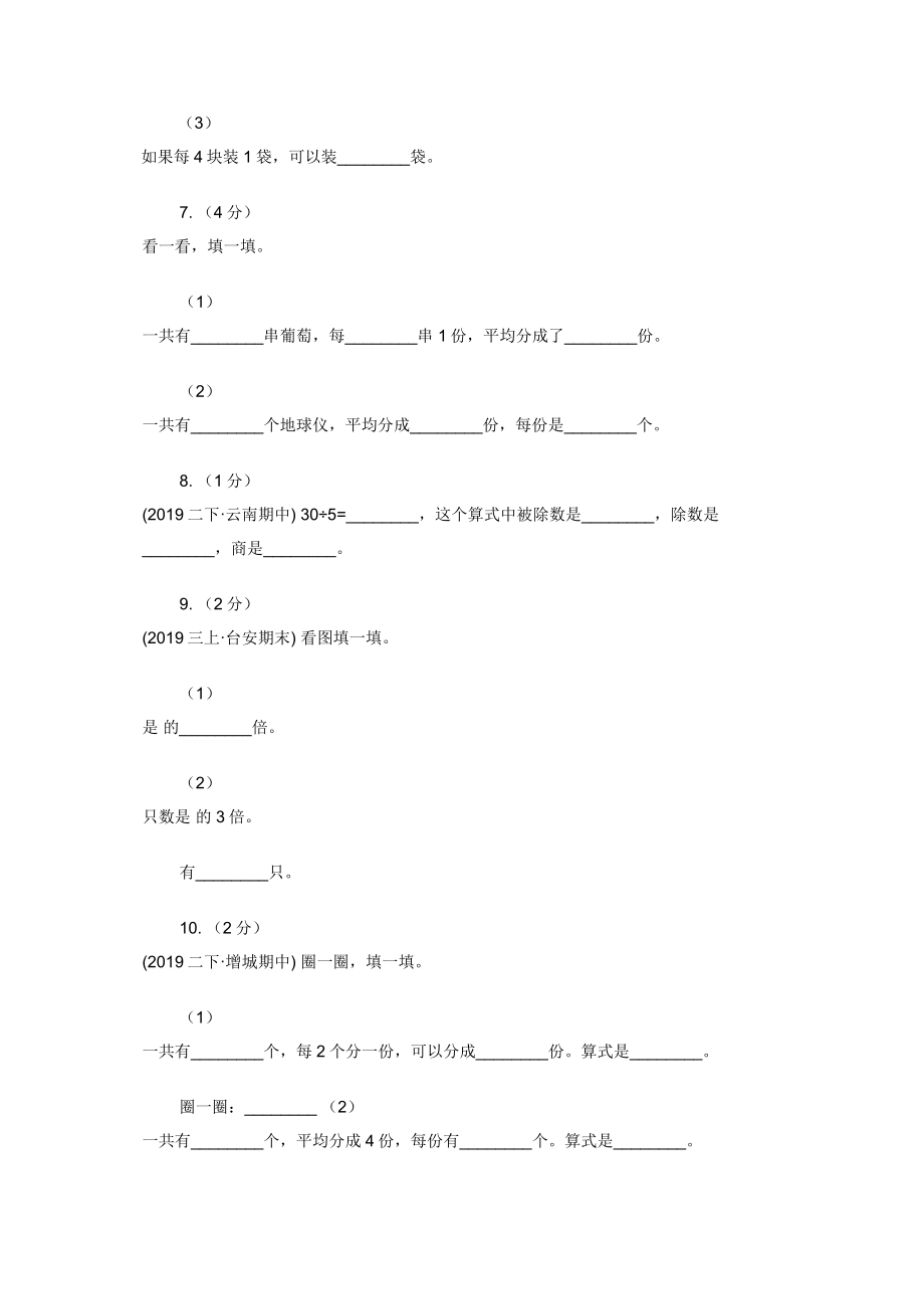 2019-2020学年小学数学人教版二年级下册-2.1.3练习课-同步练习A卷.docx_第2页